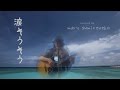 森山良子「涙そうそう  (歌詞付)」 covered by mary sumireneko