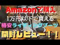 【ライディングブーツ】【Amazon】【YZF-R25】１万円以下で買えるアマゾンで購入した格安ライディングブーツを開封します！！