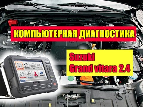 Suzuki  Grand Vitara 2,4 литра показания ЭБУ