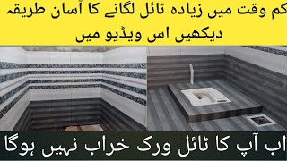 easy way to tile | ٹائل لگانے کا آسان طریقہ - YouTube