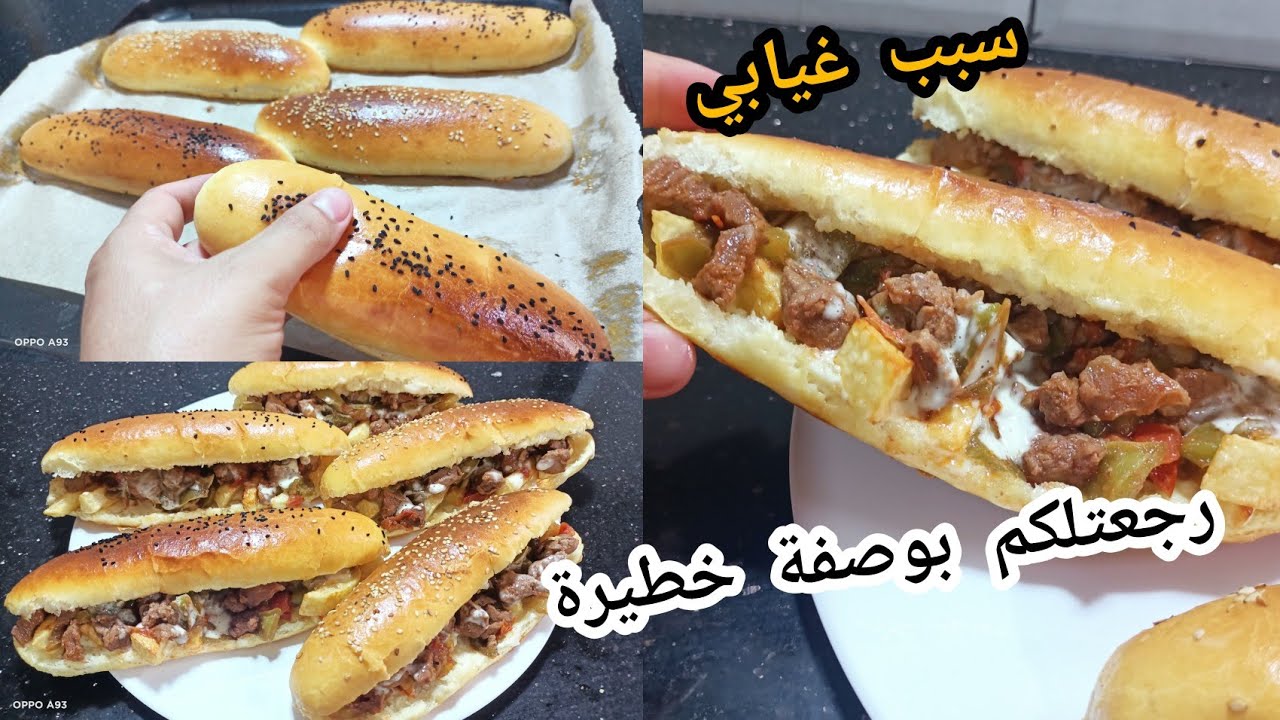 رجعتلكم بعد غيابي عليكم❤️😀 بوصفة رائعة سندويتشات صيفية محشيين باللحم🥩 والفلفل مذاقها خيالي وخطير