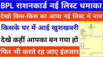 BPL राशन कार्ड नई लिस्ट में नाम कैसे देखें | New BPL list Haryana | BPL AAY Ration Card New Update |