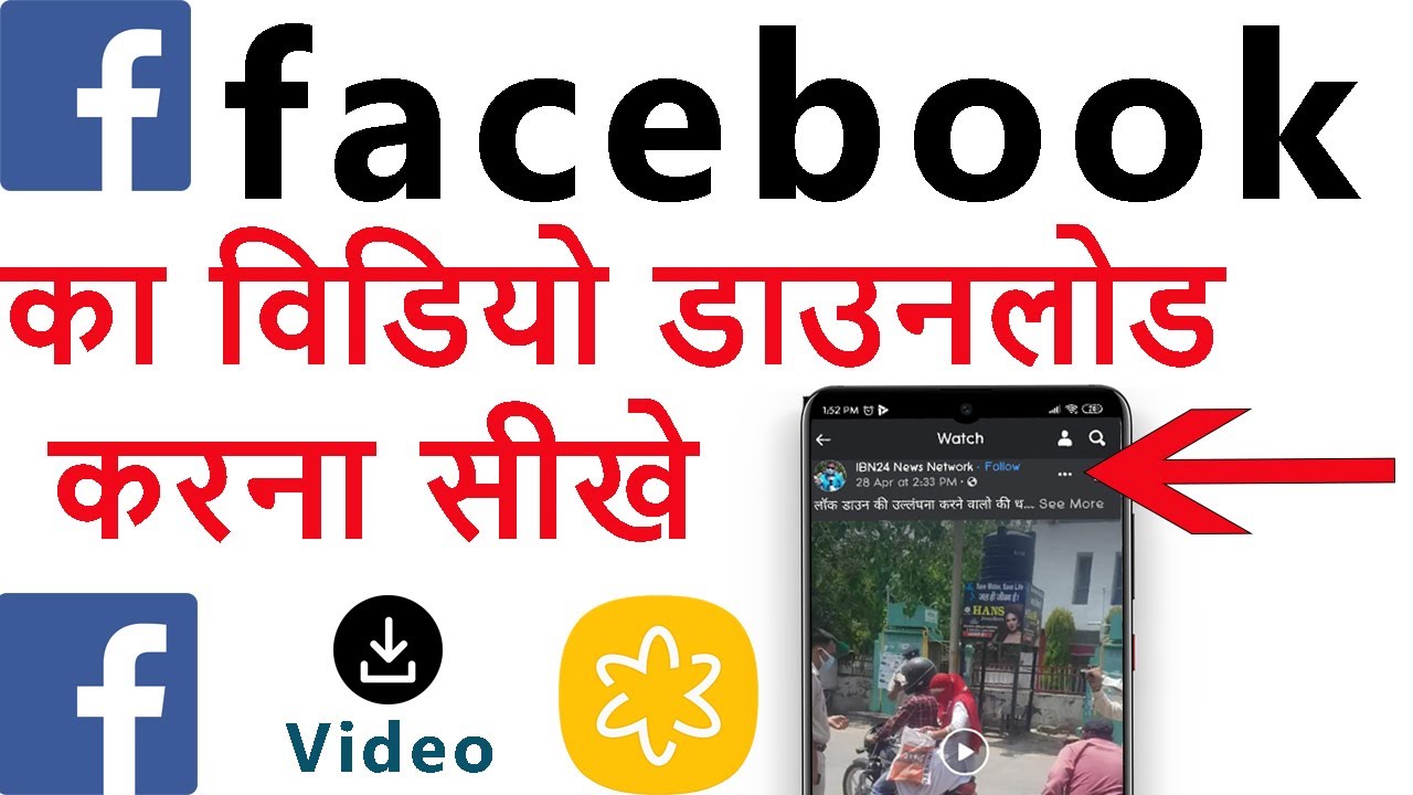 How to Download Facebook Video in Mobile Storage || Facebook Video ko kaise Download kare Hindi me