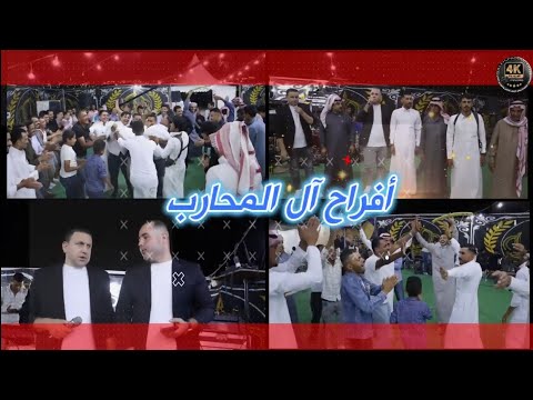 أفراح أل محارب حفل زفاف العريس بدر محارب يحيي الحفل الفنان خالد الزعبي والفنان حمزه أبو الرز 2025