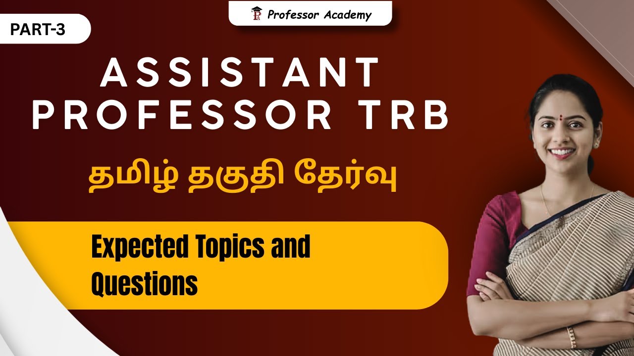 COLLEGE TRB | தமிழ் தகுதி தேர்வு | Expected Topics and Questions | Part-3