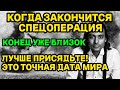 Пунит Нахата: Раскрыл Точную Дату Мира! КОНЕЦ УЖЕ БЛИЗОК