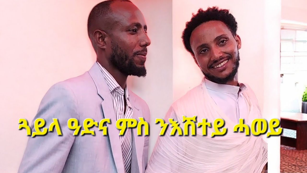 ድምፃዊ ኪዳነ ብርሃነ ባህላዊ ጓይላ ምስ ኣፅበቶት December 2025
