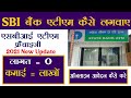 एसबीआई एटीएम फ्रैंचाइज़ी 2021 कैसे ले || SBI ATM Kaise Lagwaye | SBI ATM Franchise Online Apply Hindi