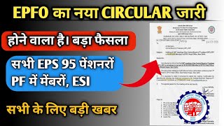 EPFO CBT Meeting 2026 | PF Interest, ATM Withdrawal &amp; EPS-95 Pension पर बड़ा फैसला?