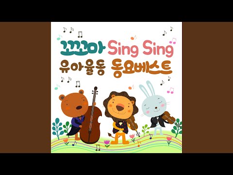 기차길 옆 (火车路旁 (感性游戏童谣)) (火車路旁 (感性遊戲童謠))