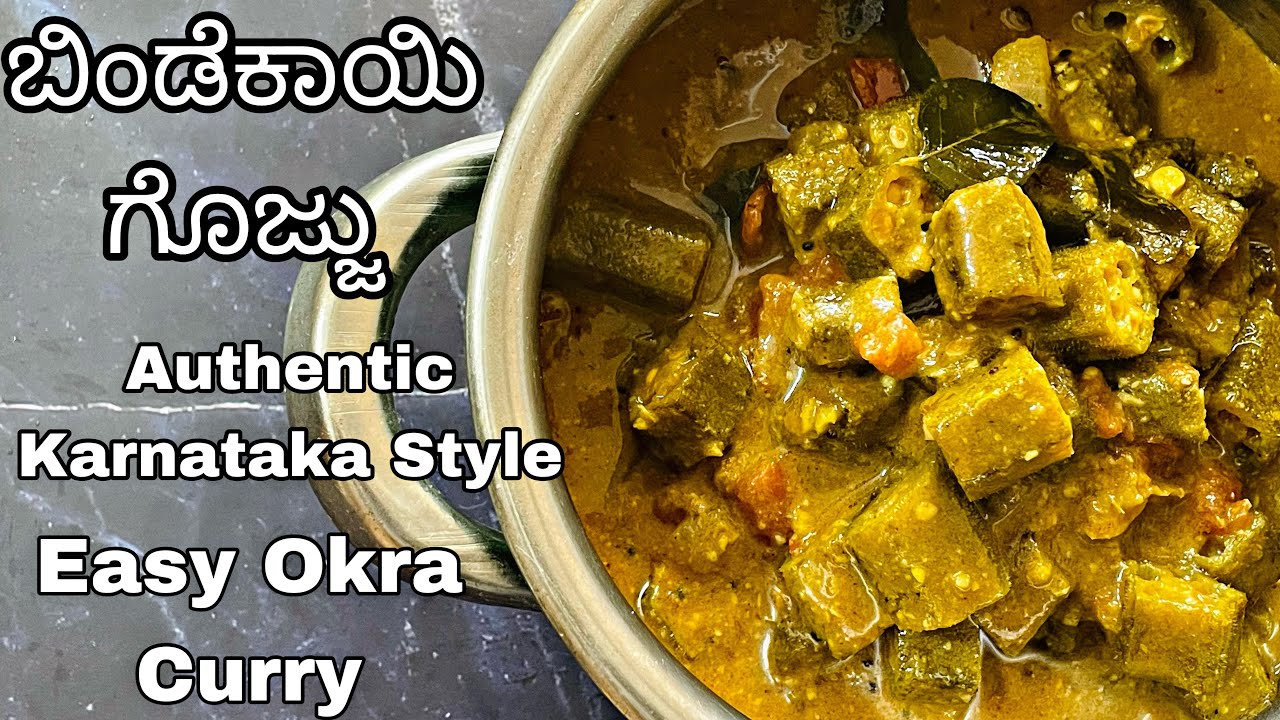 ಬೇಂಡೆಕಾಯಿ ಗೋ ಜ್ಜು | Authentic Karnataka Style Bendekayi Gojju | Easy Okra Curry