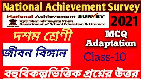 NAS/class-10 activity task life science/National Achievement Survey -2021 / MCQ Adaptation Solved