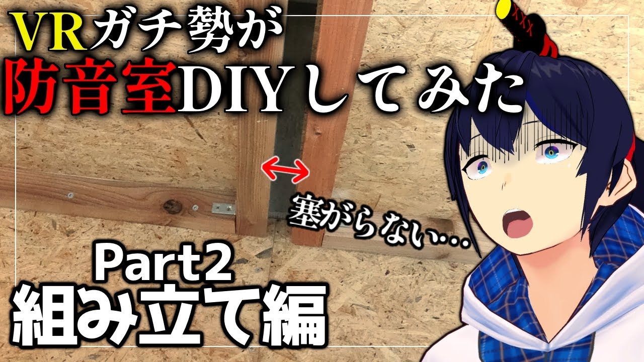 A VR enthusiast tries to build a soundproof room himself - the