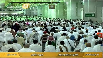 ما تيسر من  سورة الأحزاب - عبد الودود حنيف Al-Haramien TV