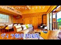 【軽井沢】憧れのヴィラに泊まってみたら凄かった！！