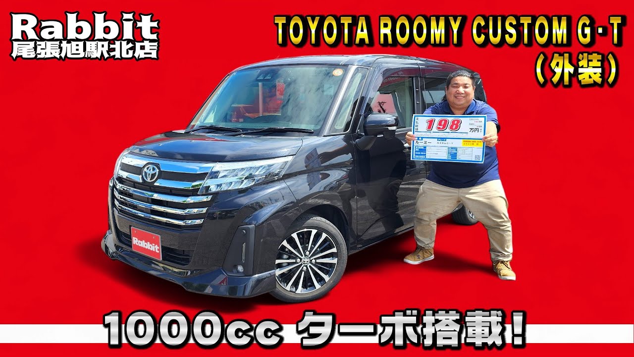 車内広々で実用的なトヨタルーミー！カスタムG-T ターボ車のご紹介です 