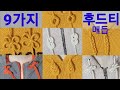 후드티 끈 묶는법/How to tie a hoodies string