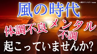 風の時代に絶対に注意すべきこと