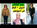 الرجيم الياباني لتخسيس 10 كيلو في أسبوعين | لجميع الأوزان