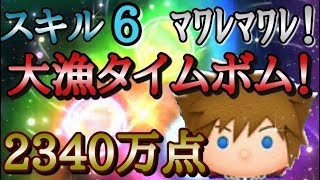ツムツム ソラkh3ver の評価と使い方 スキル発動を重視してタイムボム狙い Lineディズニー ツムツム攻略 裏ワザ徹底ガイド ツムツム ソラkh3ver の評価と使い方 スキル発動を重視してタイムボム狙い Lineディズニー ツムツム攻略 裏ワザ徹底ガイド