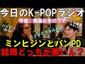 ハッピー教えて!!NewJeansの今後!ミン・ヒジンとパンPD結局どっちが悪かったの?「局の木.04」のK-POPラジオ!