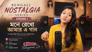 মন রখ আমর এ গন Cover By Nilanjanaa De