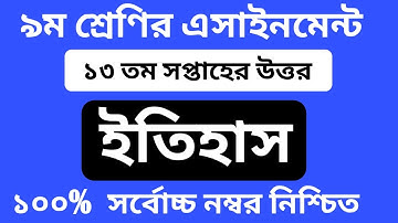 Class 9 History Assignment 13th Week || Class 9 13th Week History And World Identity Answer || 13th