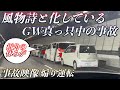 【GWの事故映像集】ドラレコが捉えたGW真っ只中の悲惨な事故 暴走アクアが自爆する瞬間映像 危険運転,迷惑運転,事故,ロケットプリウス その他ドラレコ映像集