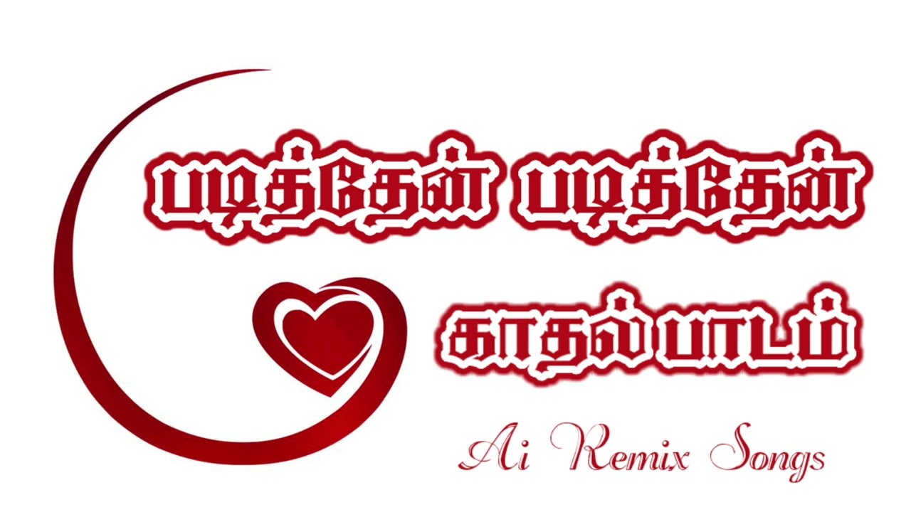 Padithen Padithen Kaadhal Paadam | Ai Remix Songs | 7by7 Music Style | படித்தேன் படித்தேன் காதல்