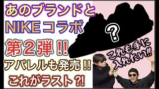 発売間近？NIKE x コラボ 第二弾！Air Jordan 1 High OG “Lost & Found” スニーカー Air Jordan 1 High OG “True Blue”