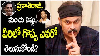 మంచు విష్ణుపై విరుచుకుపడిన నాగబాబు | NagaBabu Comments On Manchu Vishnu  |Maa Elections |Prakash Raj