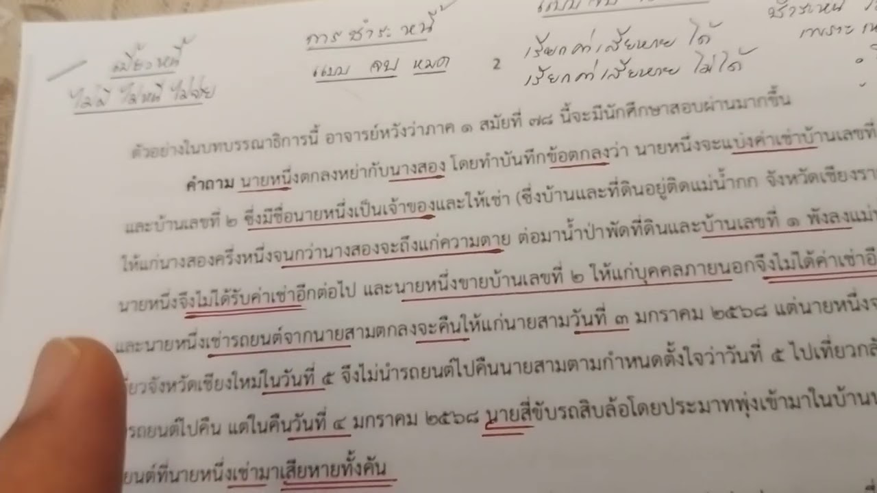 ชำระหนี้กลายเป็นพ้นวิสัย 3 กรณี ตาม ปพพ. มาตรา 217;218;219