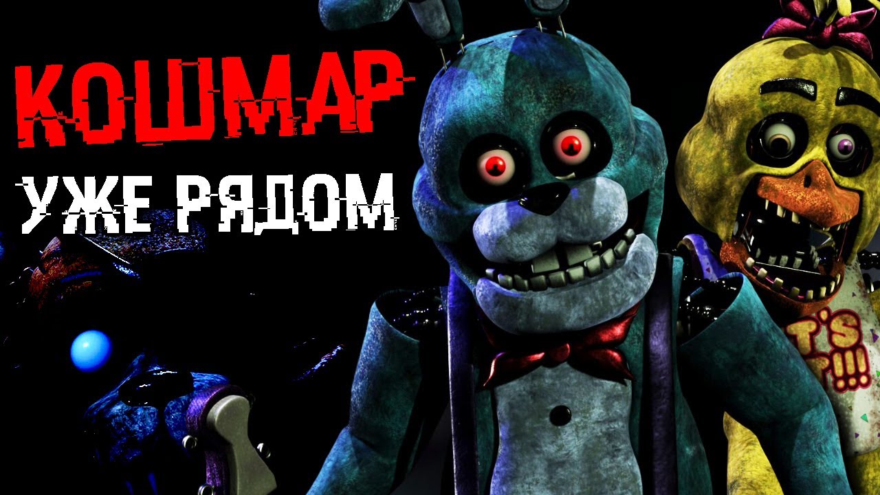 ФНАФ ПЛЮС САМЫЙ ПУГАЮЩИЙ из FNAF ! НОВЫЕ АНИМАТРОНИКИ FNAF PLUS РАЗБОР ...
