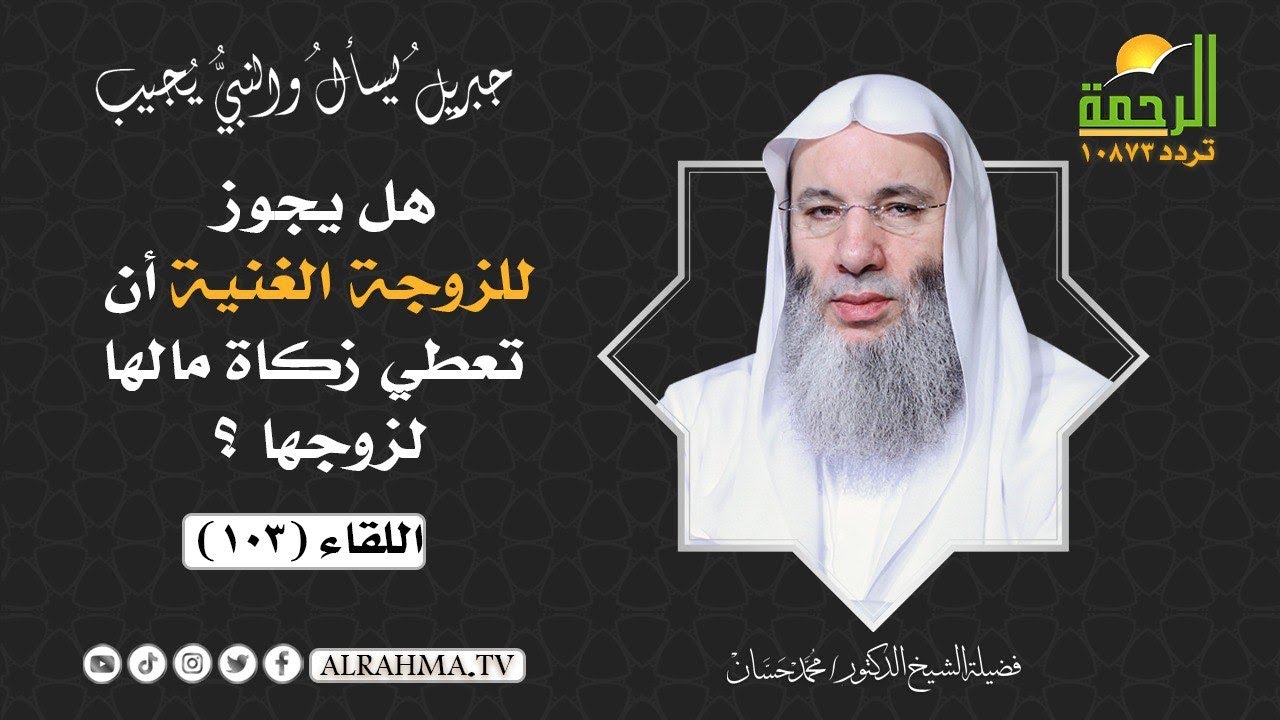 Разрешается ли богатой жене давать закят (обязательную милостыню) мужу? || Гавриил спрашивает, и ...