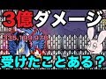 【モンスト】3億以上の被ダメージを受ける方法とは!? 最大被ダメチャレンジ!
