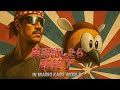【烏合】英語話したら即終了マリオカート