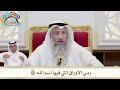 358 رمي الأوراق التي فيها اسم الله سبحانه وتعالى عثمان الخميس 