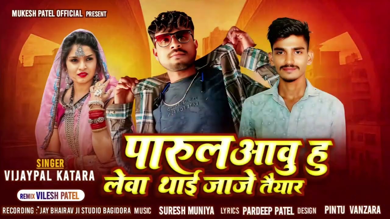  vijaypal katara  //  पारुल आवु हु लेवा थाई जाजे तैयार #_new_song_2026  