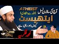 Why is today's generation becoming atheists? Molana Tariq Jamil  21 April  | Paigham e Quran EP#09