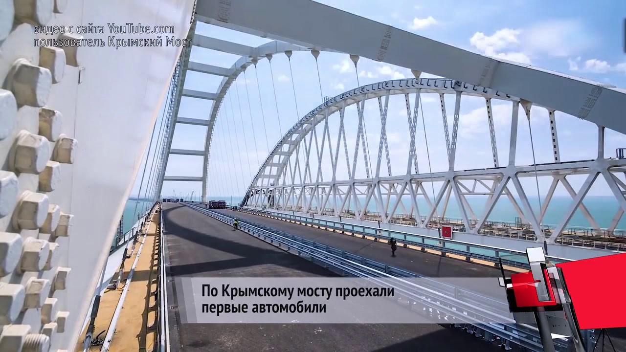 Крымский мост сделано отзывы. Крымский мост Варя.