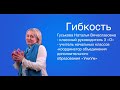 Командное видеоинтервью «Результаты воспитания: содержание и ответственность»