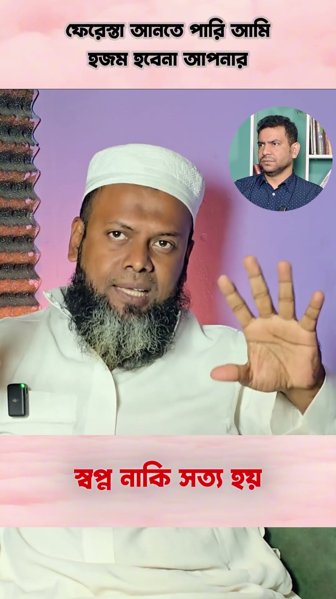 স্বপ্ন নাকি সত্য হয় #shorts #comedy #rj #reels
