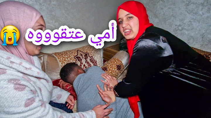 الجزء الثاني 😭 ناااري شنو وقع  لياسين كلشي مخلوع عليه...🤲