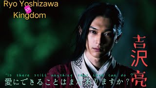 吉沢亮 : 愛にできることはまだありますか||  Eisei / Hyou