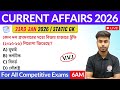 কারেন্ট অ্যাফেয়ার্স ২০২৬ | 23rd January 2026 Current Affairs in Bengali | GK &amp; GA Bangla Class