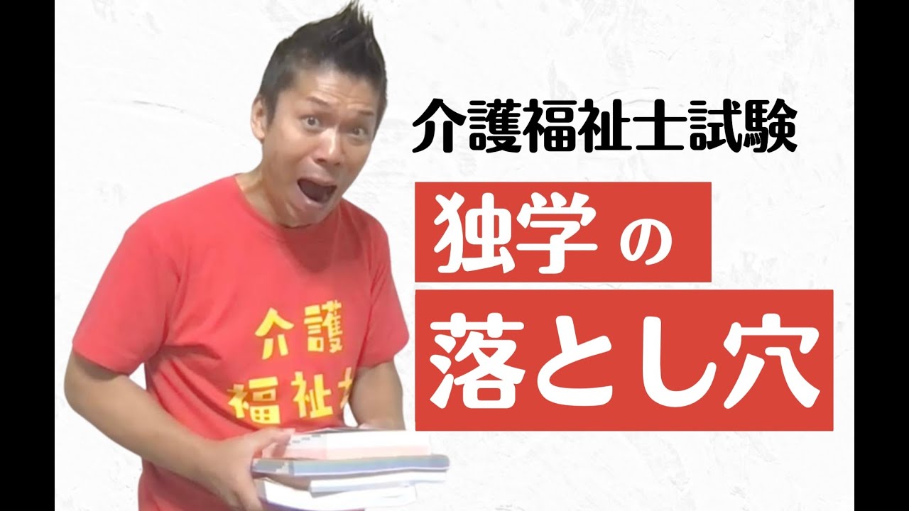 【介護福祉士試験】独学で一発合格する方法