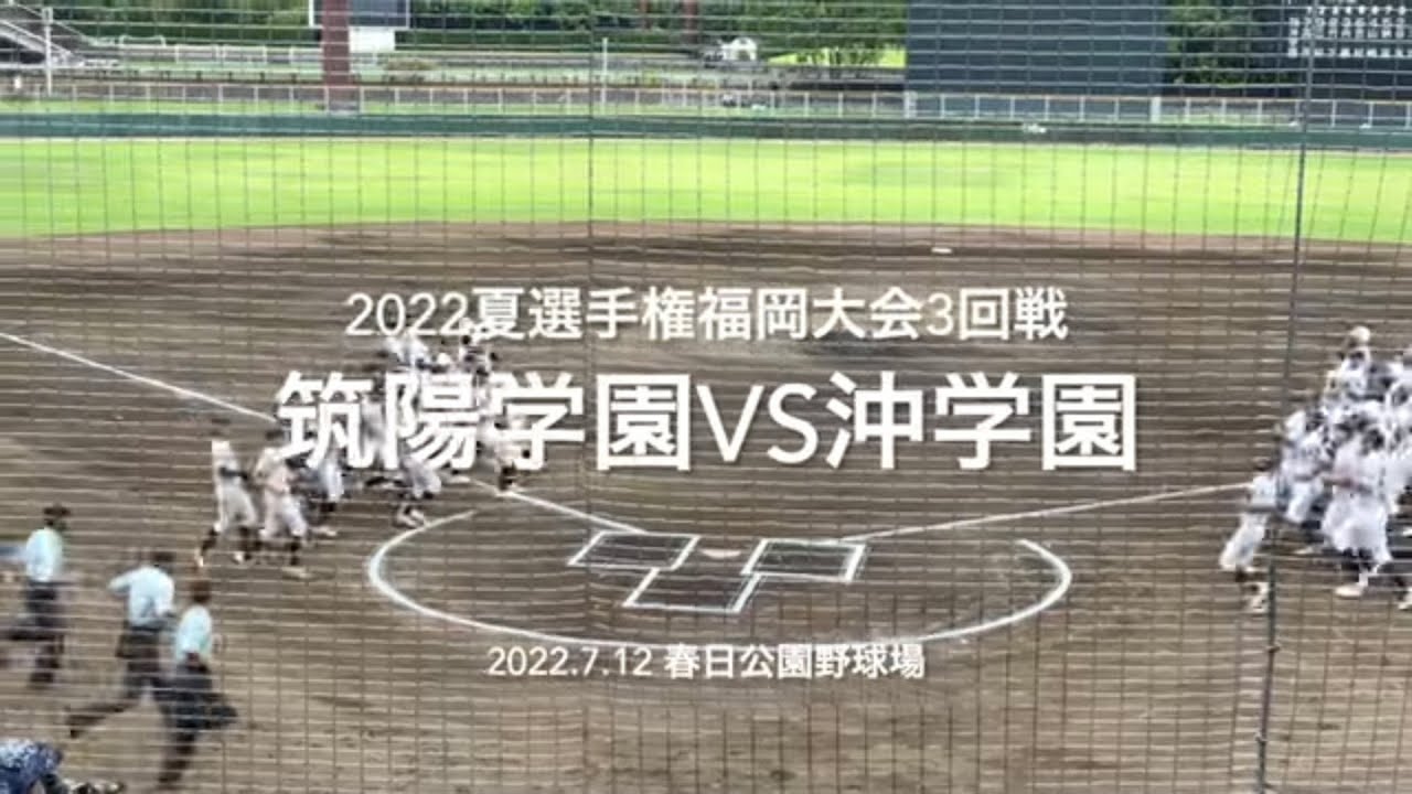 筑陽3発の本塁打攻勢、足をつりながらも木口7回0封で沖学園に圧勝【2022夏選手権福岡大会3回戦　筑陽学園vs沖学園】#2022夏選手権#福岡大会3回戦#筑陽学園#沖学園#ハイライト#木口永翔