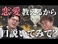 【動画版】#129 恋がうまくいかない中谷に、恋愛マスターが優しく手ほどき【マユリカのうなげろりん!!】