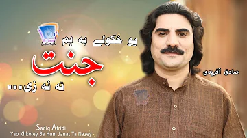 Yao Khkoley Ba Hum | Sadiq Afridi | Cd Land Production