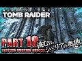 #18【廃墟の休日】Rise of the Tomb Raider：ライズオブトゥームレイダー癒され実況プレイ【神の声/裁きの縦坑】